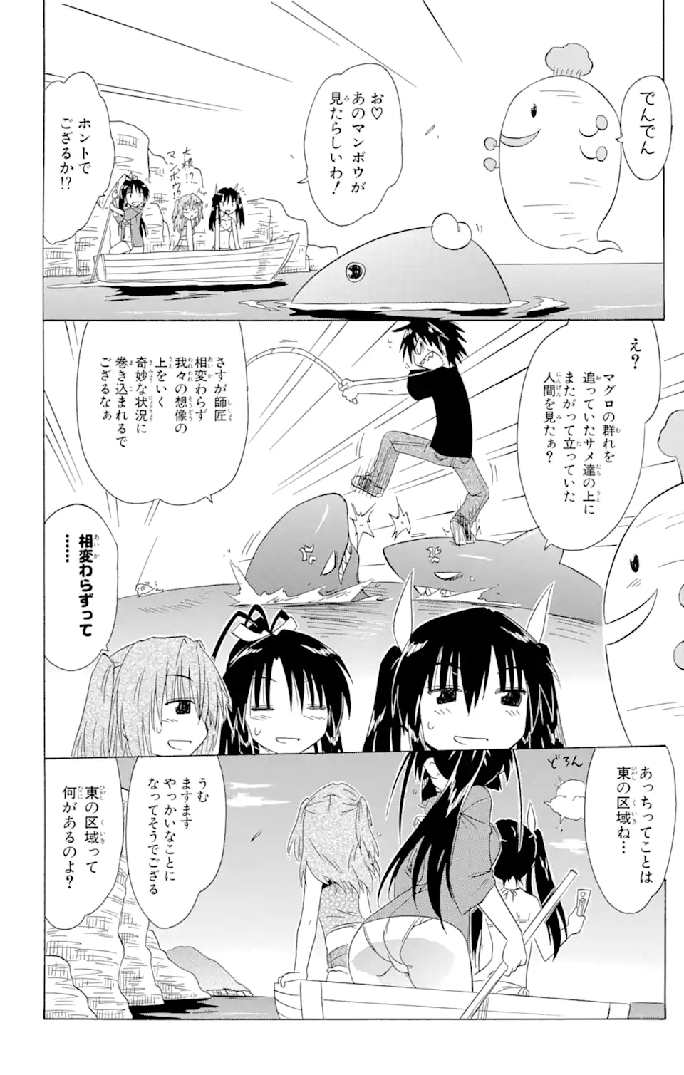 ながされて藍蘭島 - 第137話 - Page 10