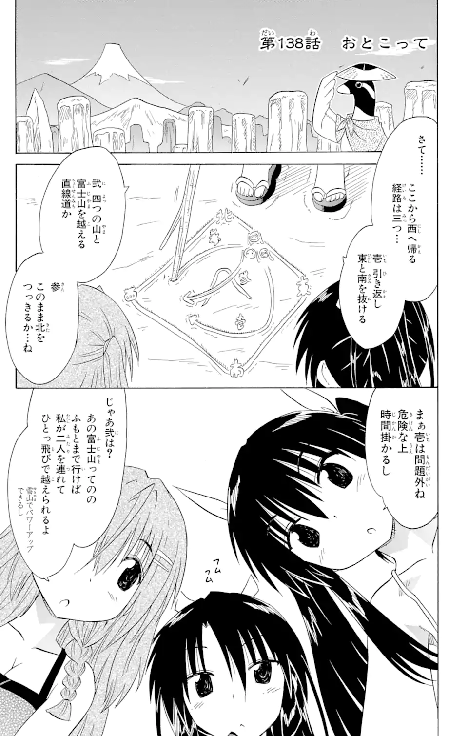 ながされて藍蘭島 - 第138話 - Page 1