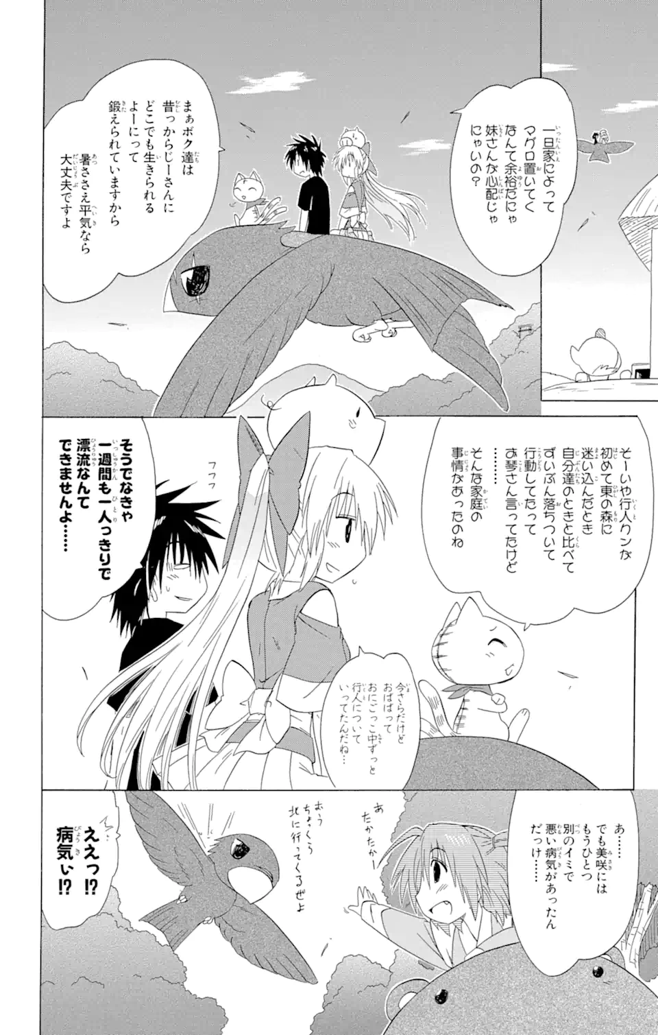 ながされて藍蘭島 - 第138話 - Page 14