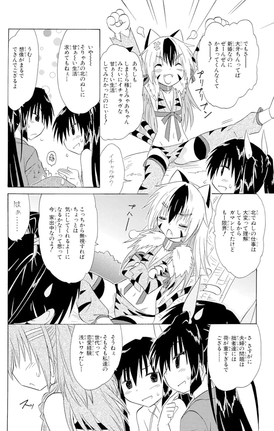 ながされて藍蘭島 - 第138話 - Page 21