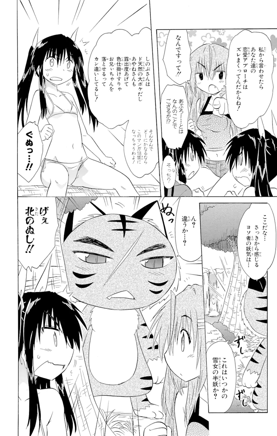 ながされて藍蘭島 - 第138話 - Page 24