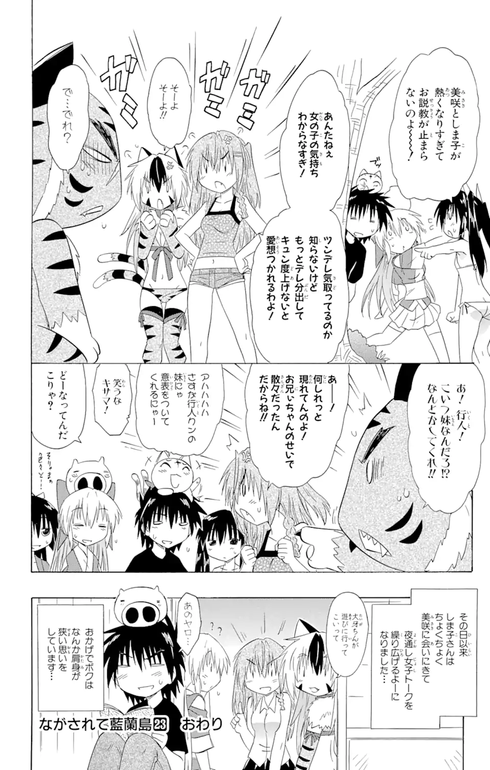 ながされて藍蘭島 - 第138話 - Page 26