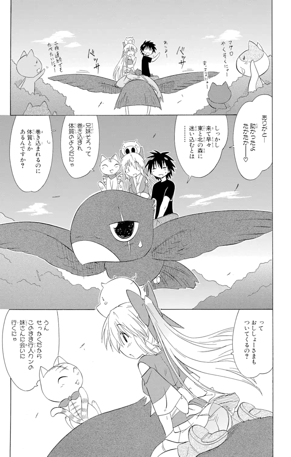 ながされて藍蘭島 - 第138話 - Page 5