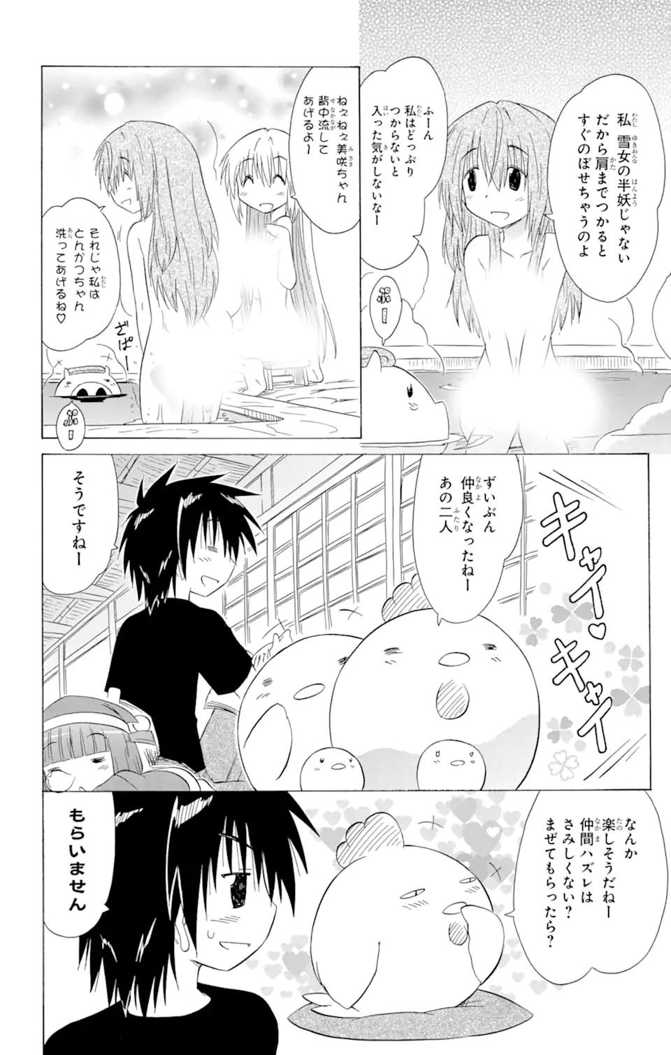 ながされて藍蘭島 - 第139話 - Page 2