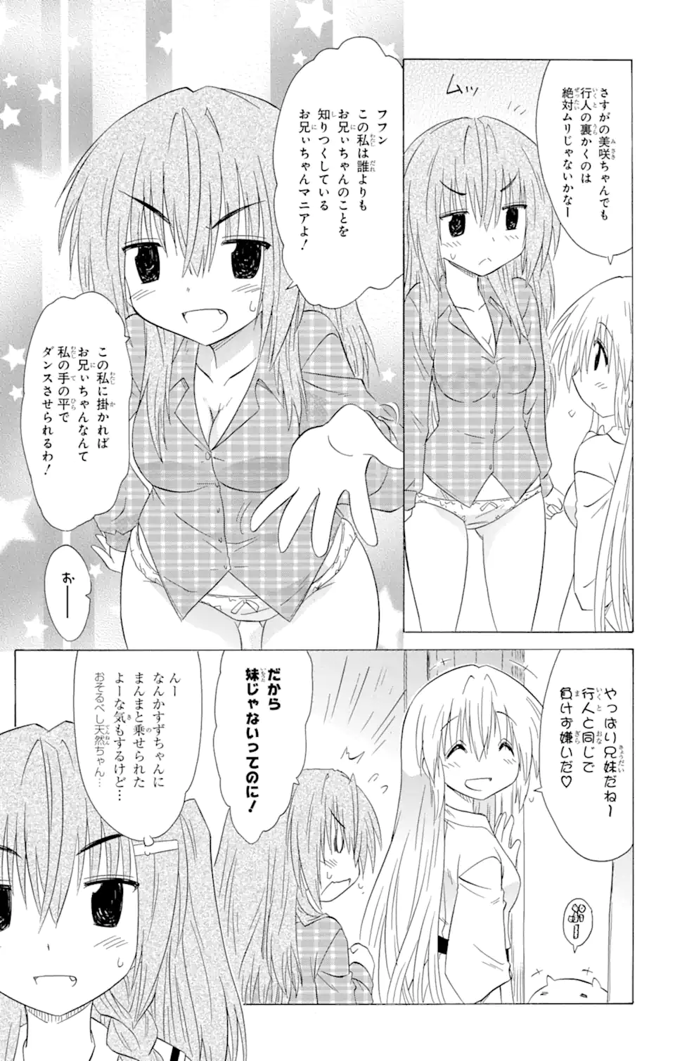 ながされて藍蘭島 - 第139話 - Page 11