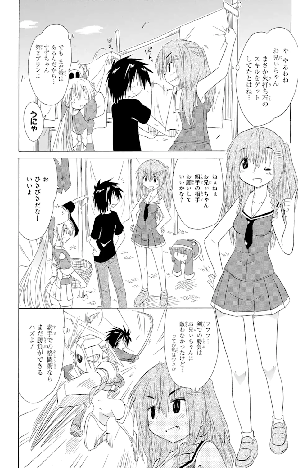 ながされて藍蘭島 - 第139話 - Page 14