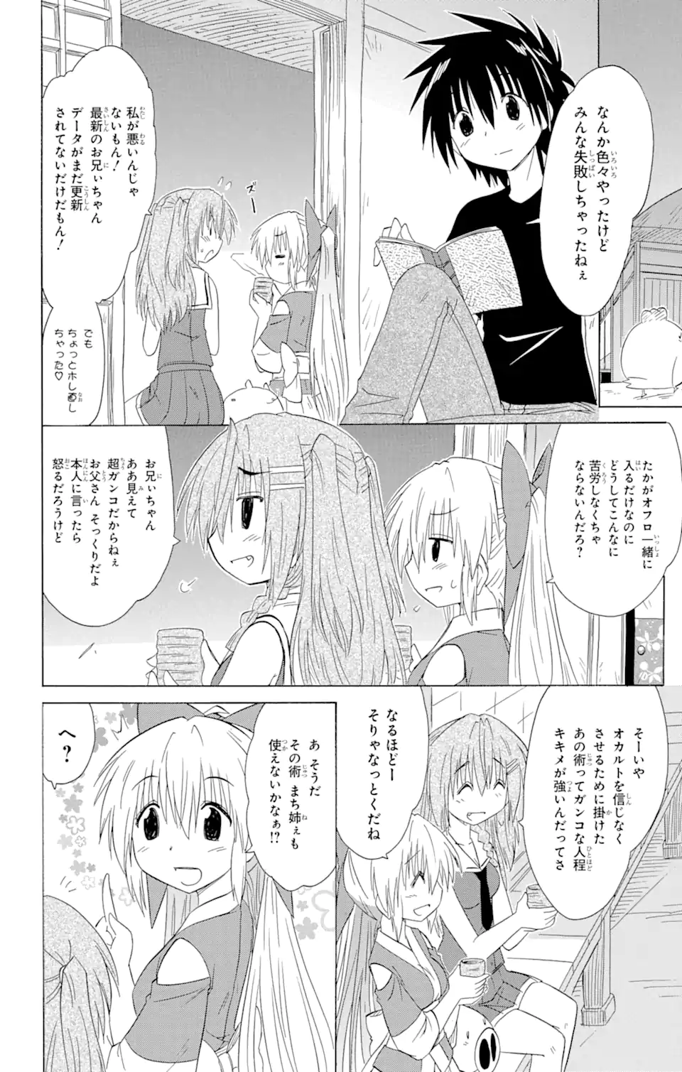 ながされて藍蘭島 - 第139話 - Page 18