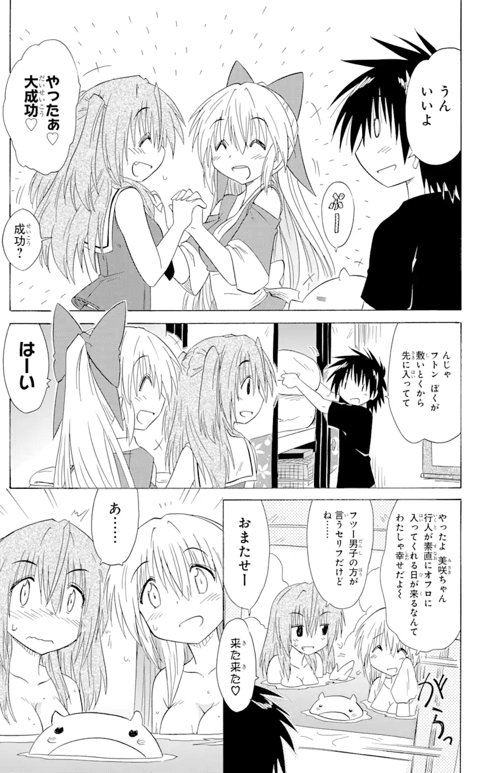 ながされて藍蘭島 - 第139話 - Page 21