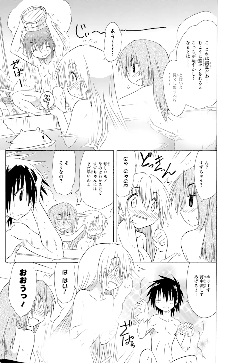 ながされて藍蘭島 - 第139話 - Page 23