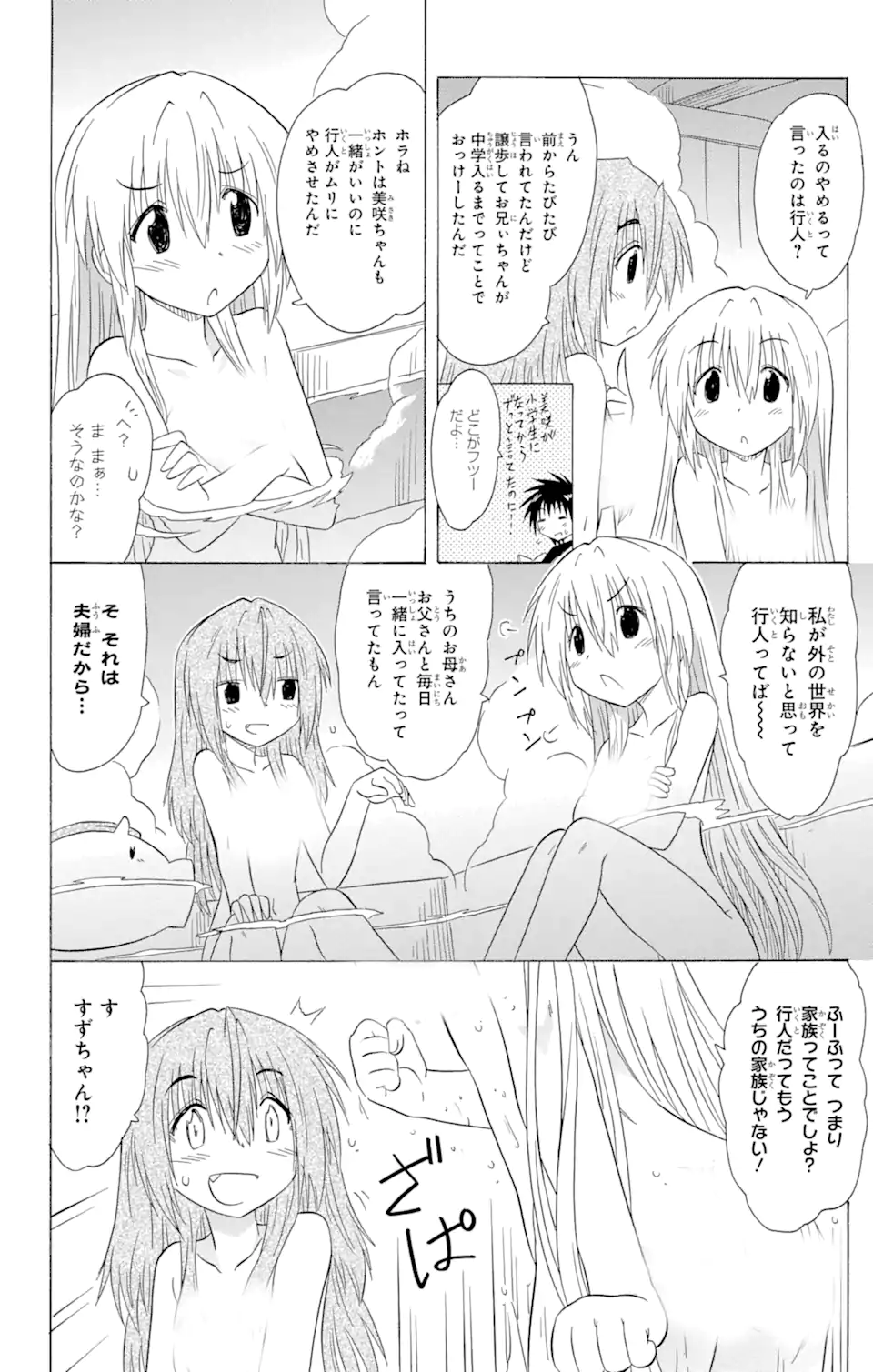 ながされて藍蘭島 - 第139話 - Page 6