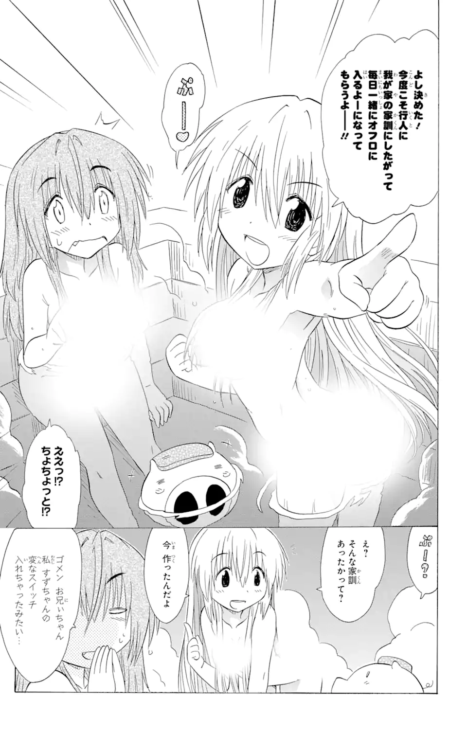 ながされて藍蘭島 - 第139話 - Page 7