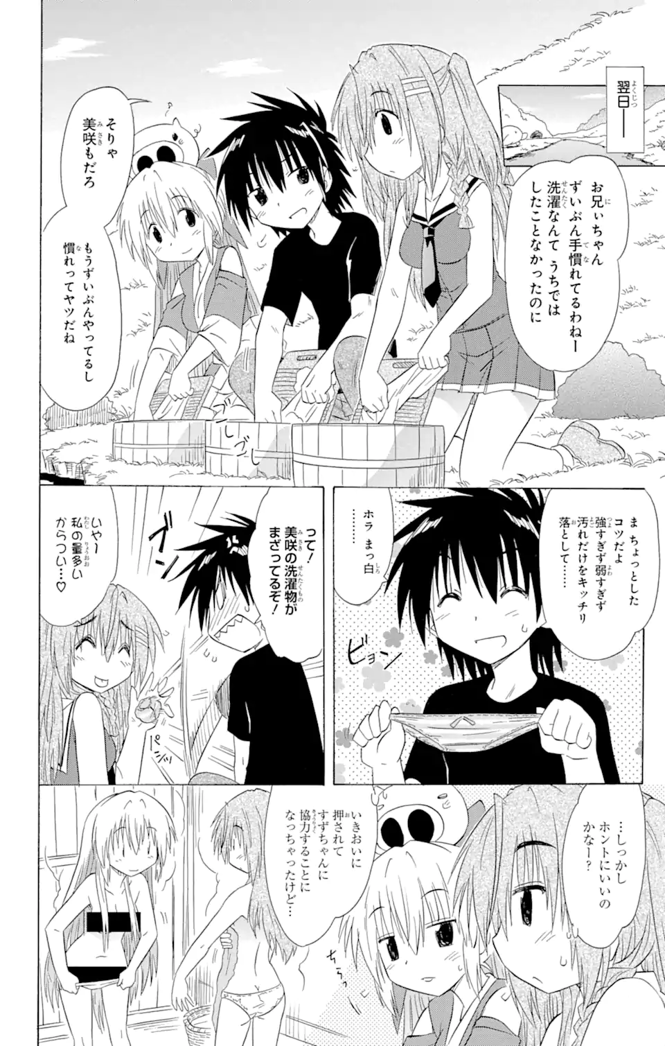 ながされて藍蘭島 - 第139話 - Page 8