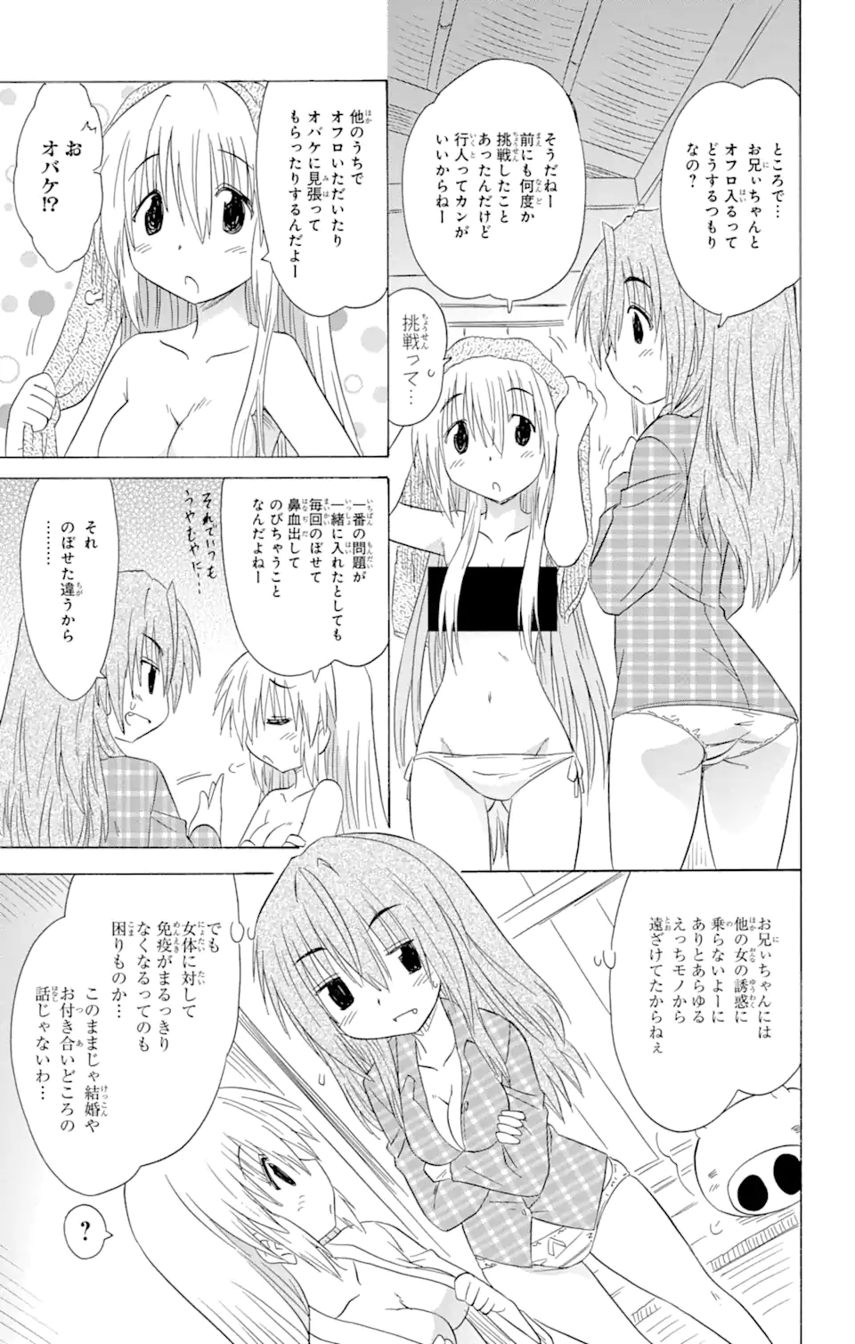 ながされて藍蘭島 - 第139話 - Page 9