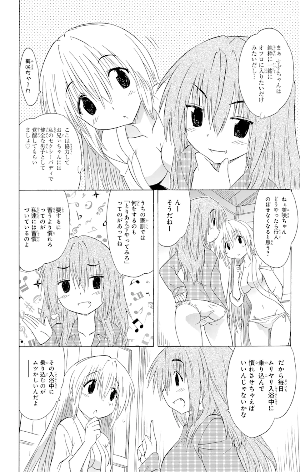 ながされて藍蘭島 - 第139話 - Page 10