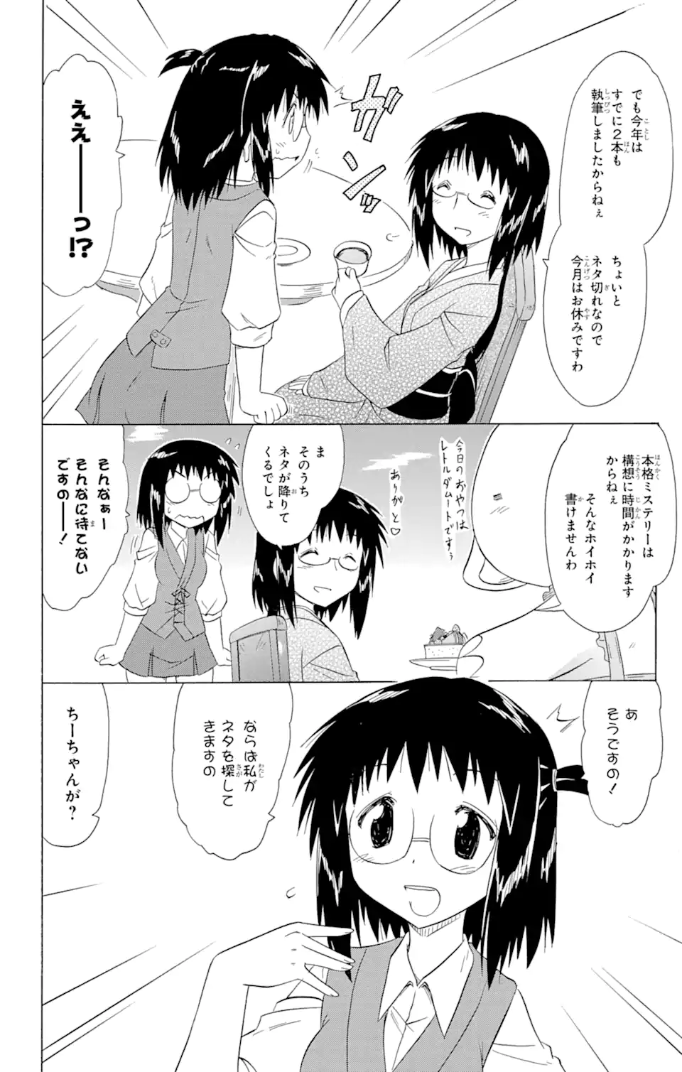 ながされて藍蘭島 - 第140話 - Page 2