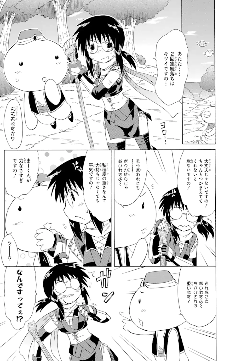 ながされて藍蘭島 - 第140話 - Page 11