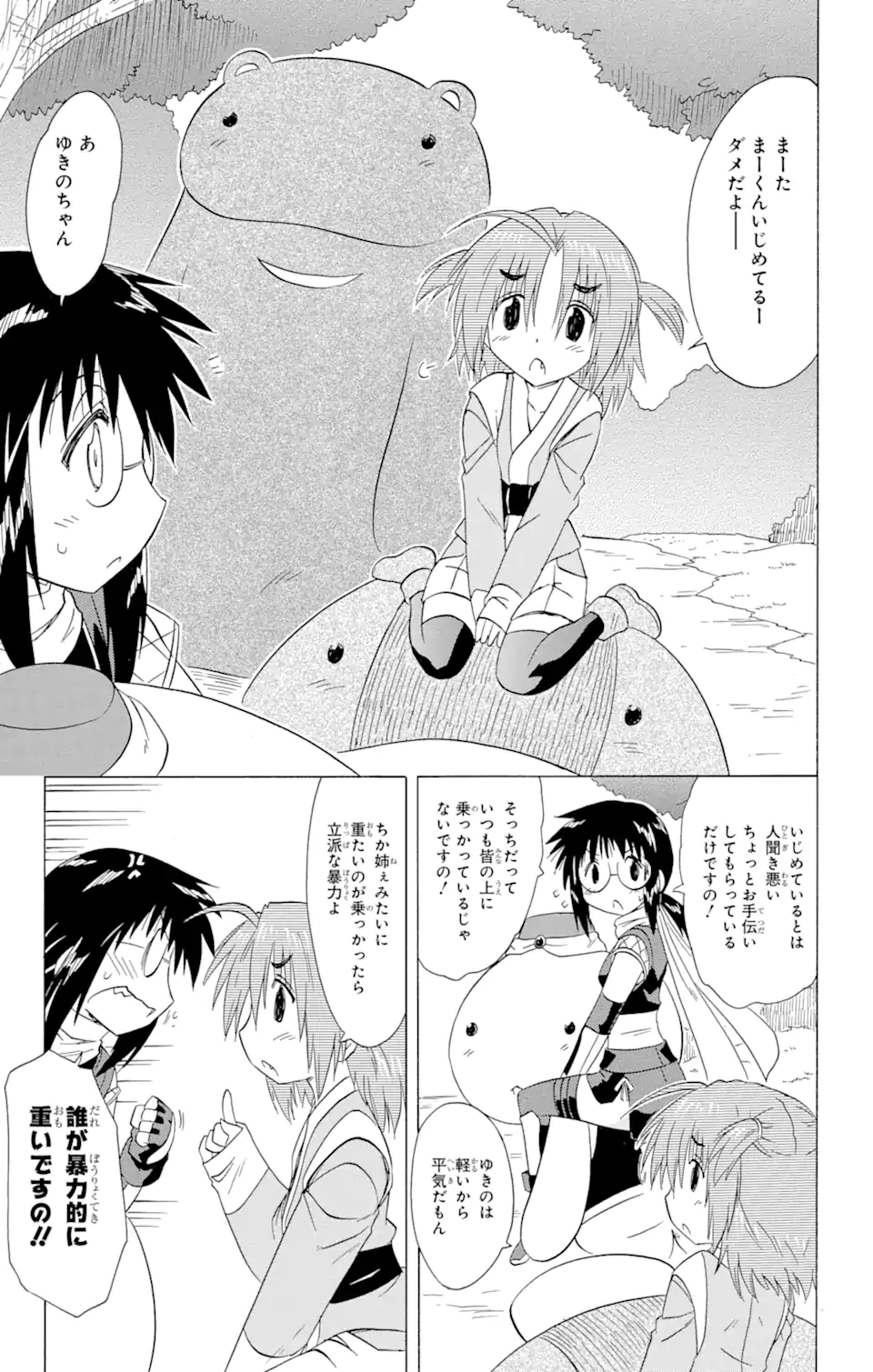 ながされて藍蘭島 - 第140話 - Page 13