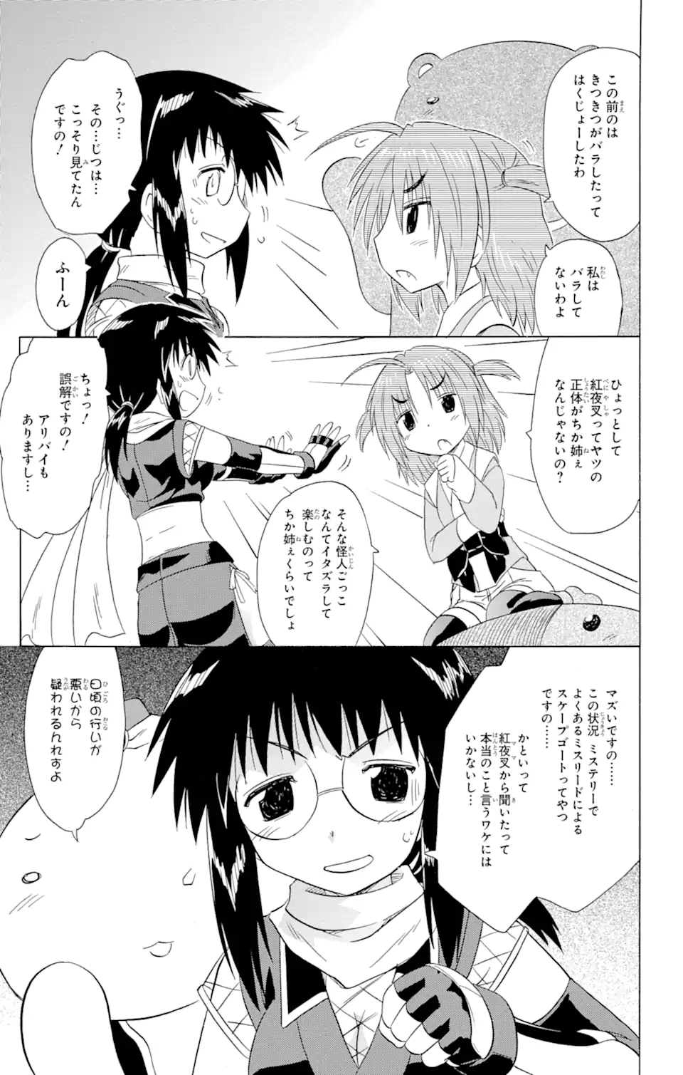 ながされて藍蘭島 - 第140話 - Page 17