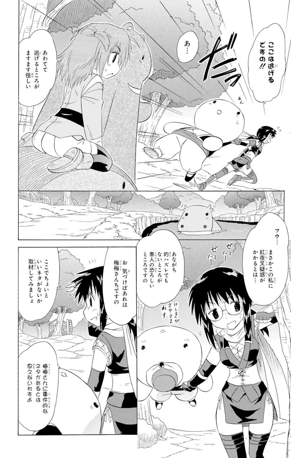 ながされて藍蘭島 - 第140話 - Page 18