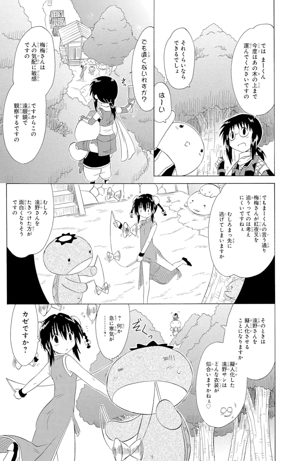 ながされて藍蘭島 - 第140話 - Page 19