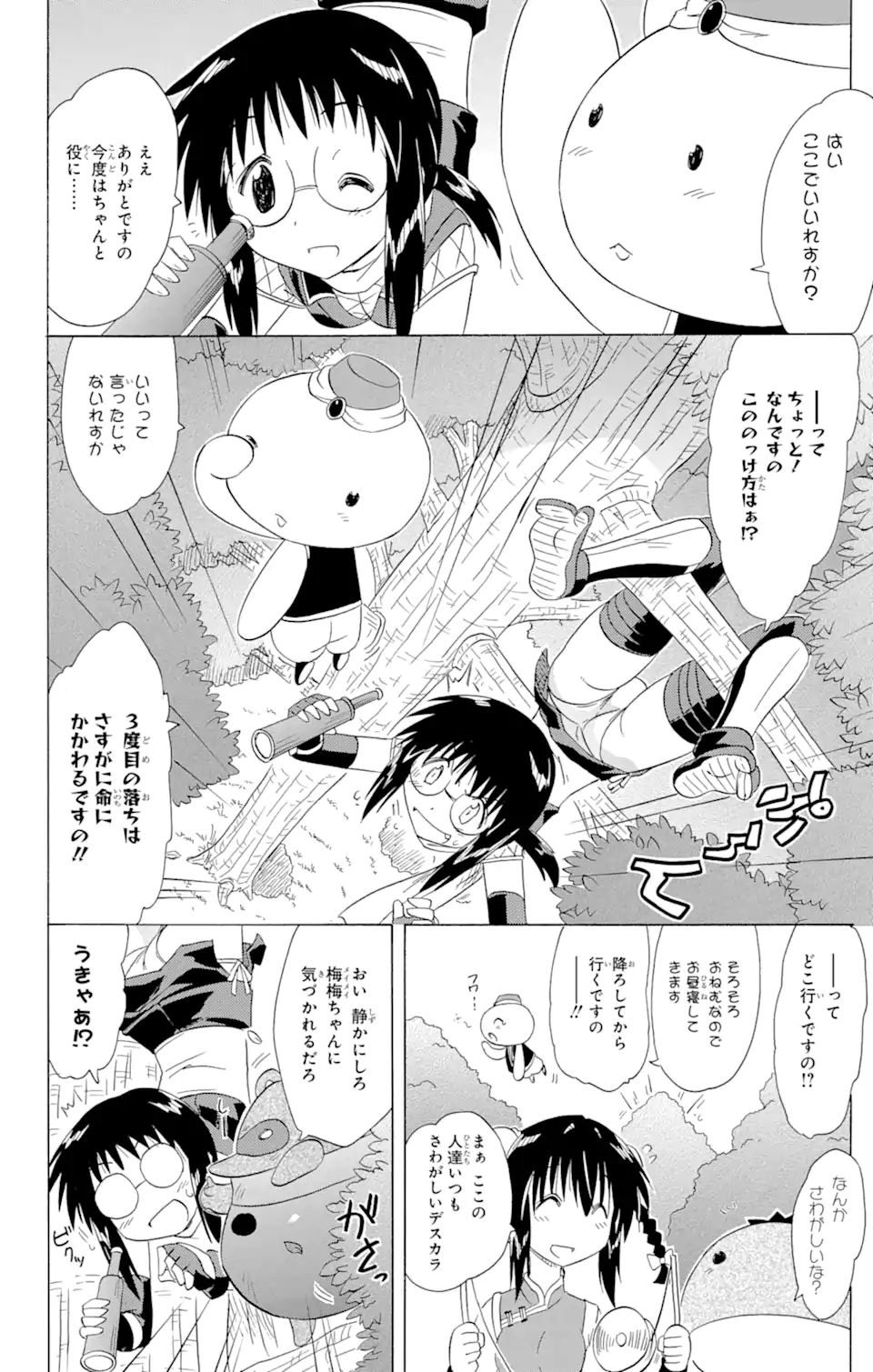 ながされて藍蘭島 - 第140話 - Page 20