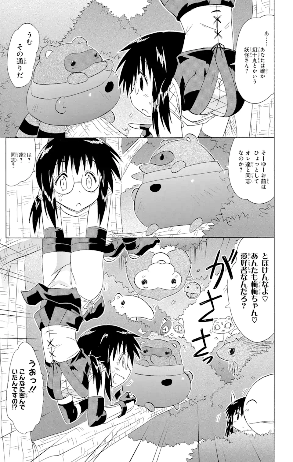 ながされて藍蘭島 - 第140話 - Page 21