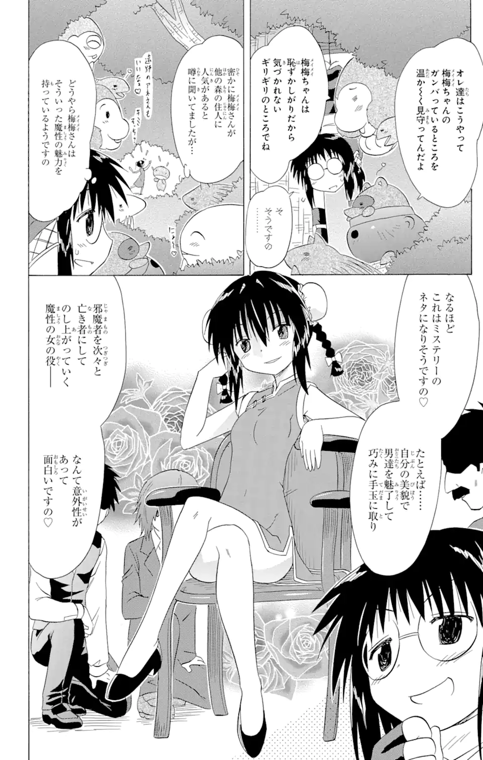 ながされて藍蘭島 - 第140話 - Page 22