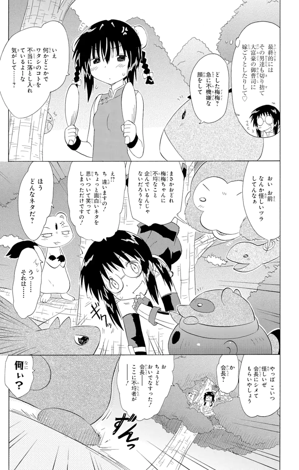 ながされて藍蘭島 - 第140話 - Page 23