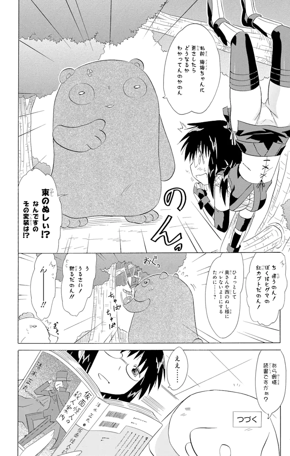 ながされて藍蘭島 - 第140話 - Page 24