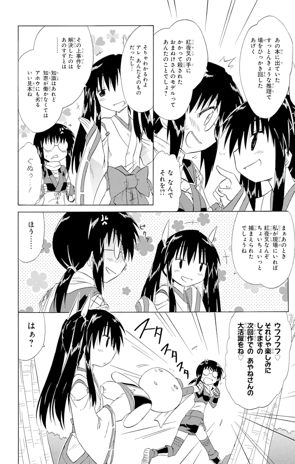 ながされて藍蘭島 - 第141話 - Page 12