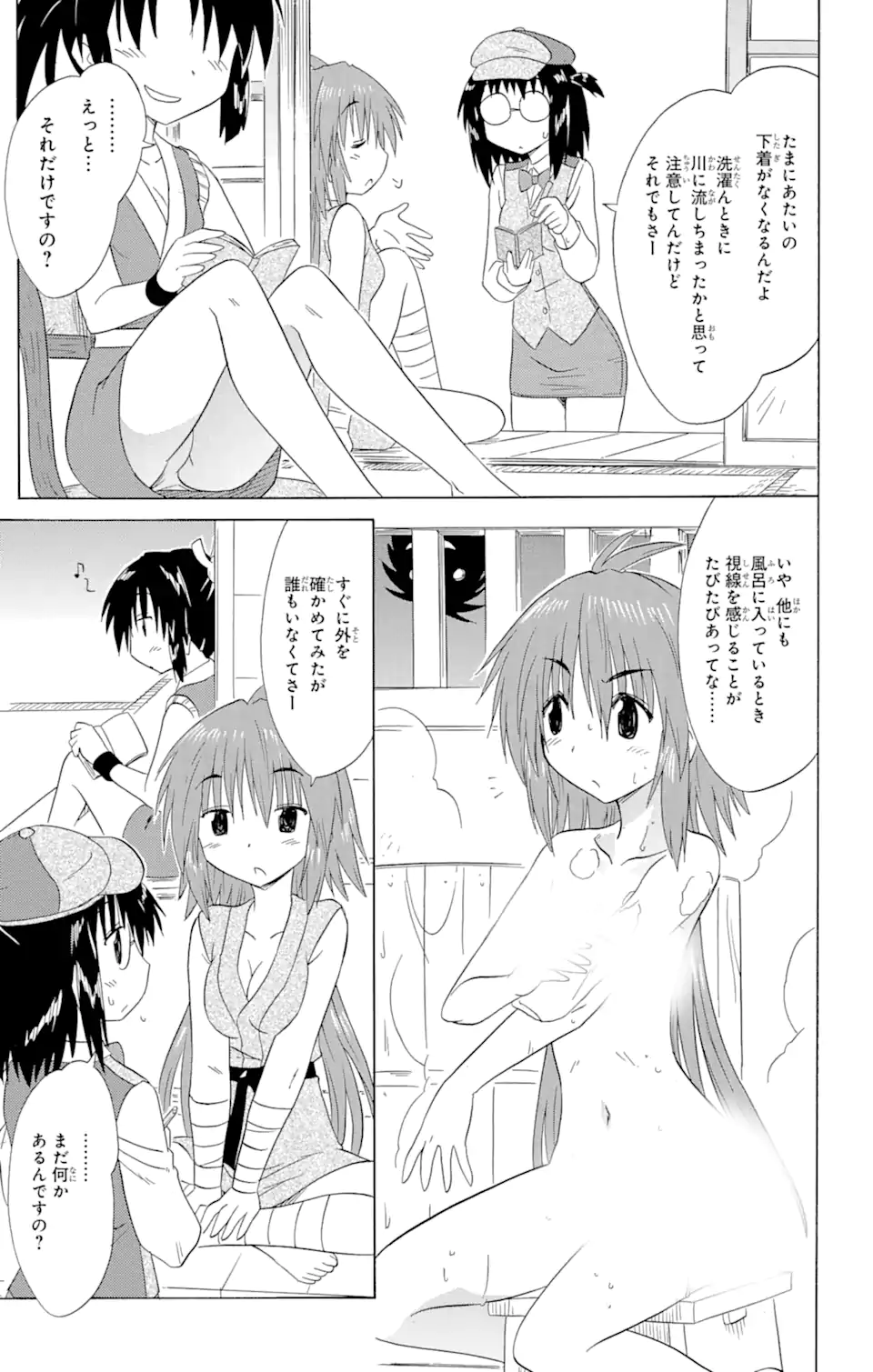 ながされて藍蘭島 - 第141話 - Page 15