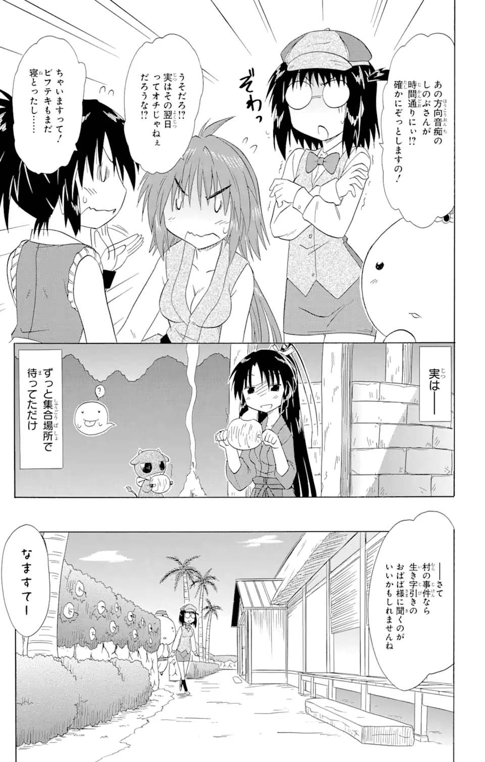 ながされて藍蘭島 - 第141話 - Page 19