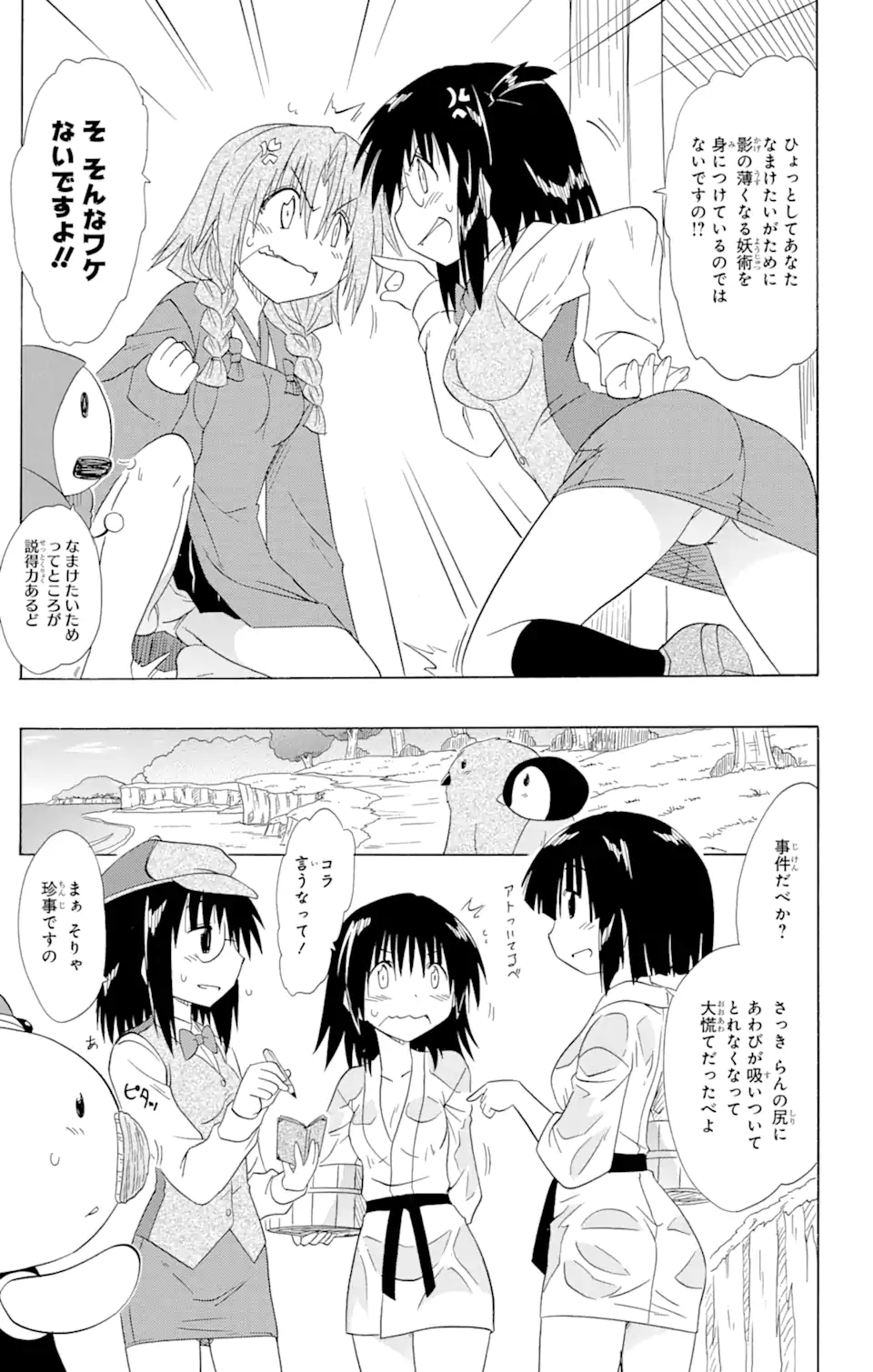 ながされて藍蘭島 - 第141話 - Page 23