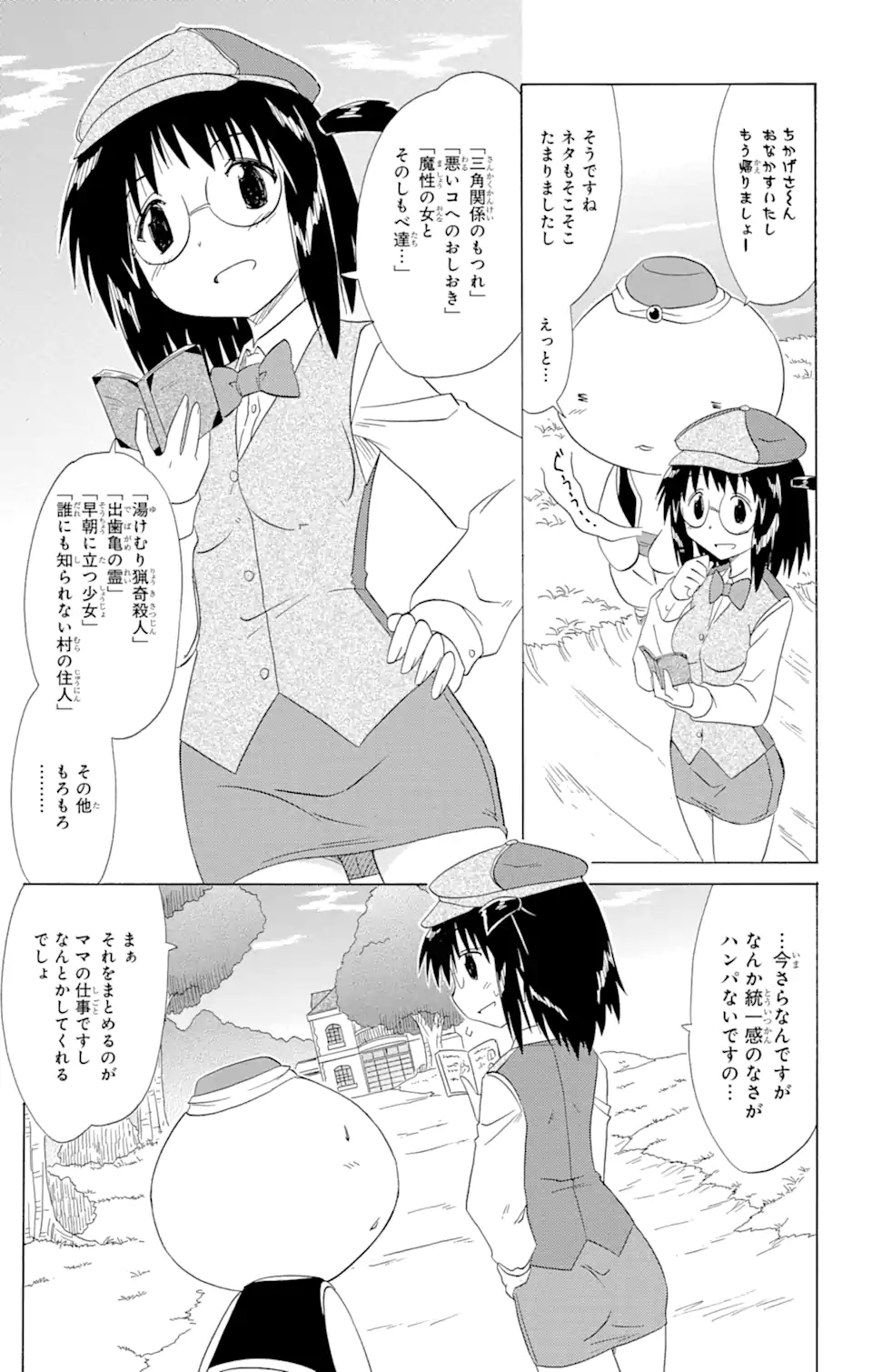 ながされて藍蘭島 - 第141話 - Page 25