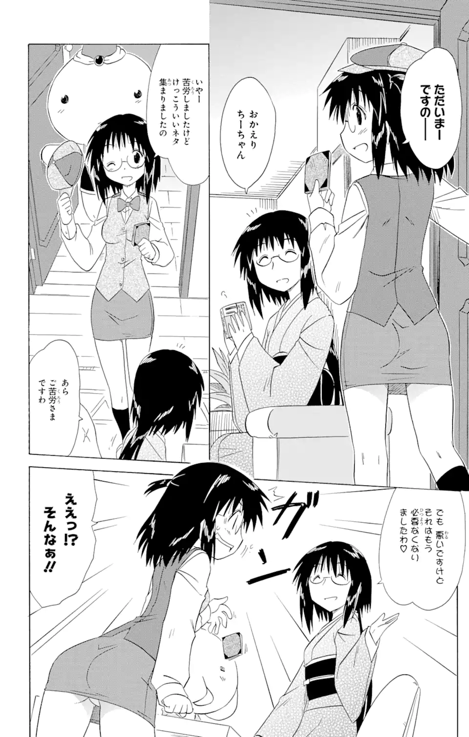 ながされて藍蘭島 - 第141話 - Page 26