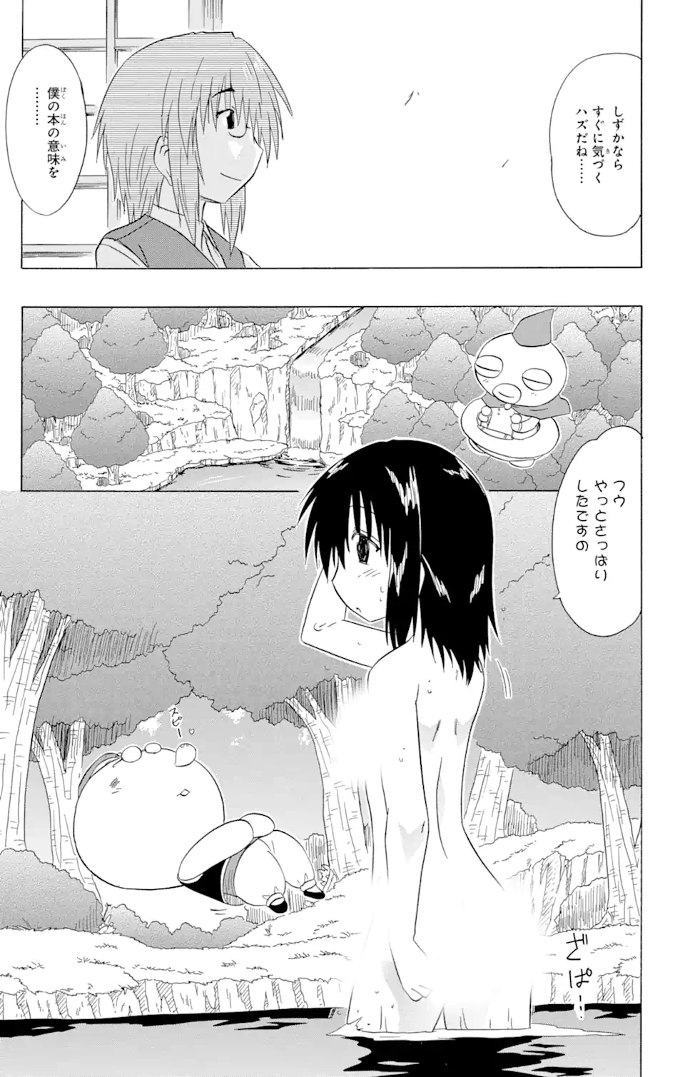 ながされて藍蘭島 - 第141話 - Page 5