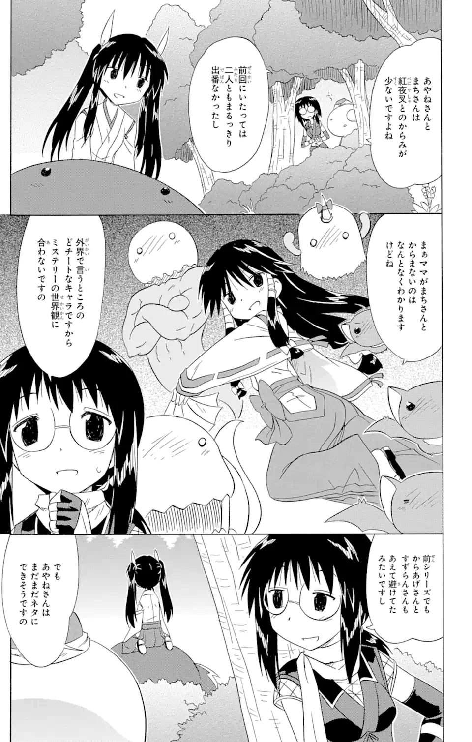 ながされて藍蘭島 - 第141話 - Page 7