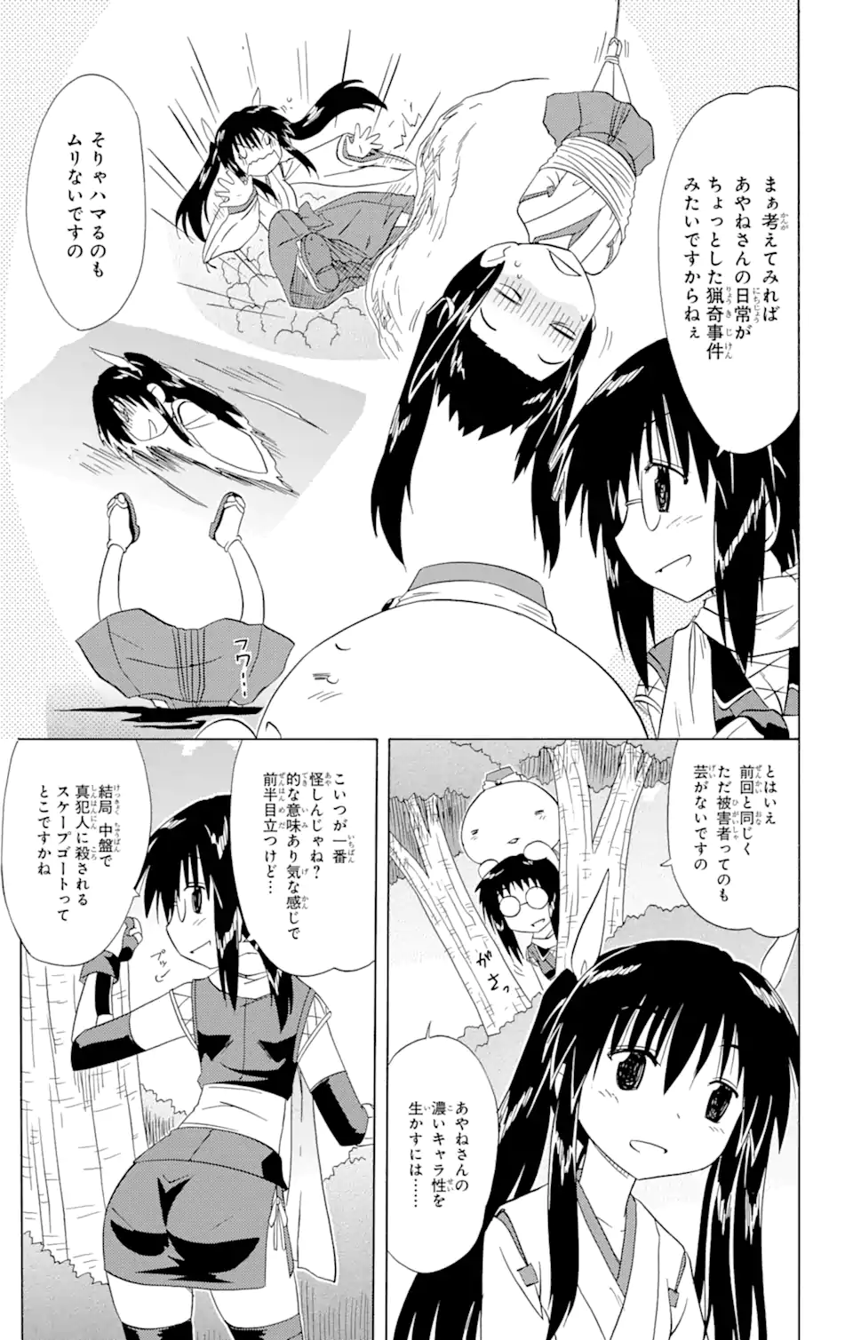 ながされて藍蘭島 - 第141話 - Page 9