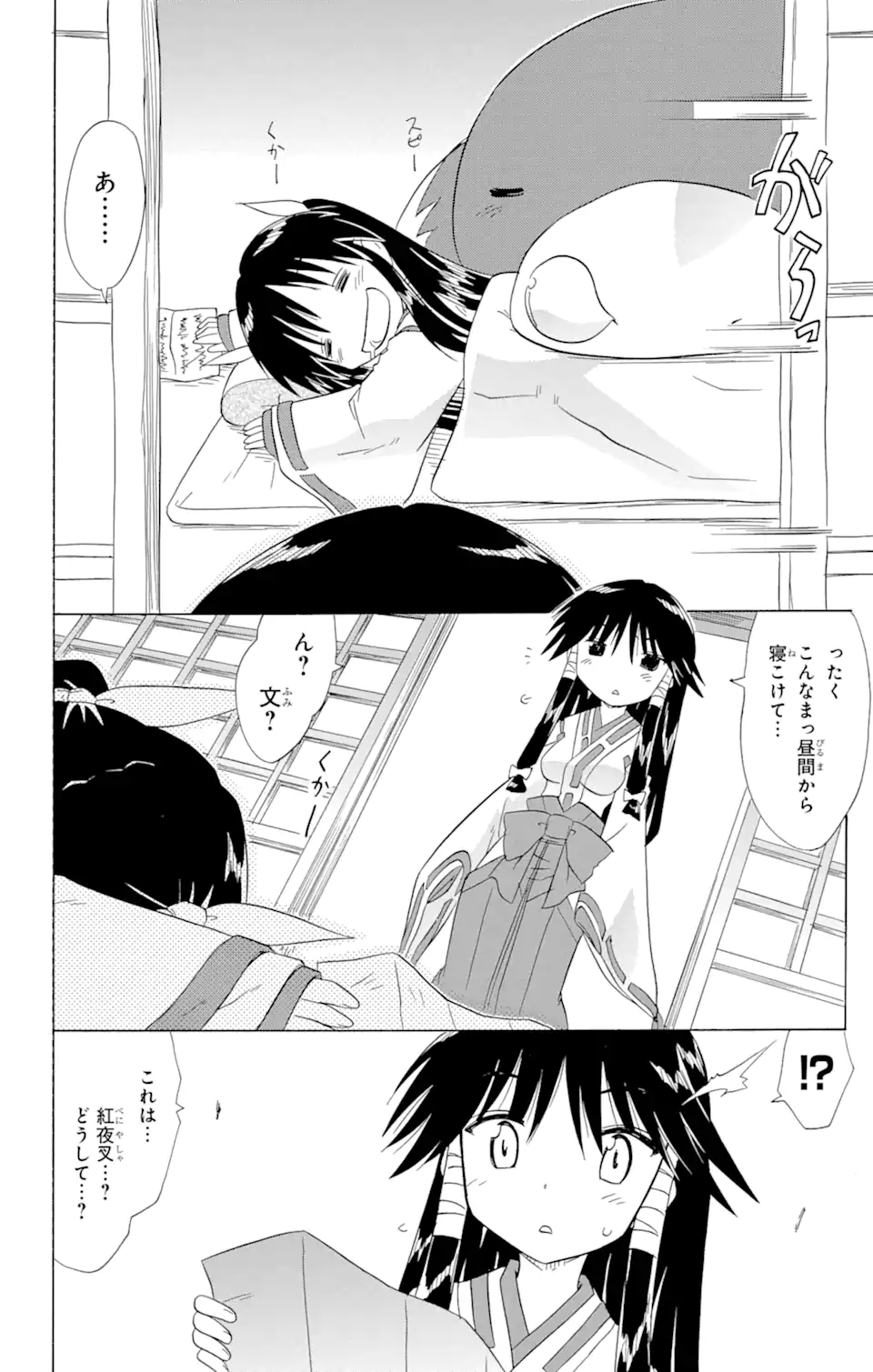 ながされて藍蘭島 - 第142話 - Page 2