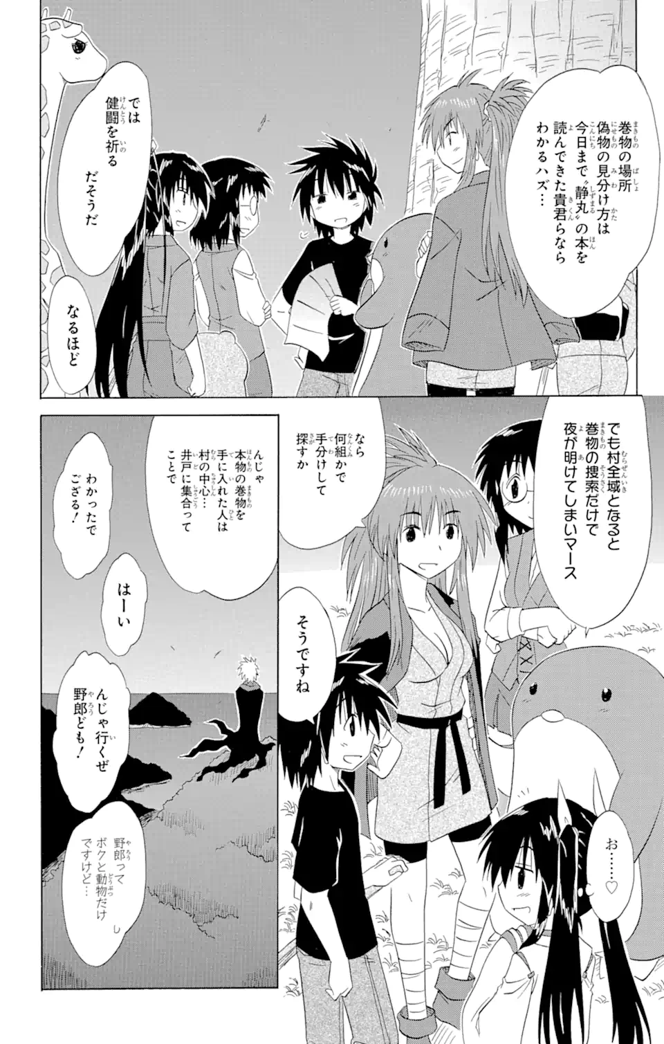 ながされて藍蘭島 - 第142話 - Page 12