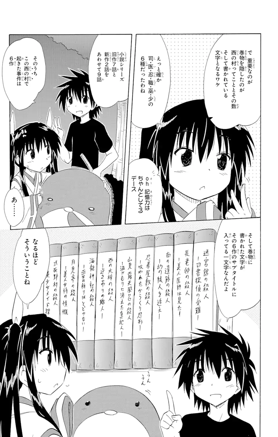 ながされて藍蘭島 - 第142話 - Page 15