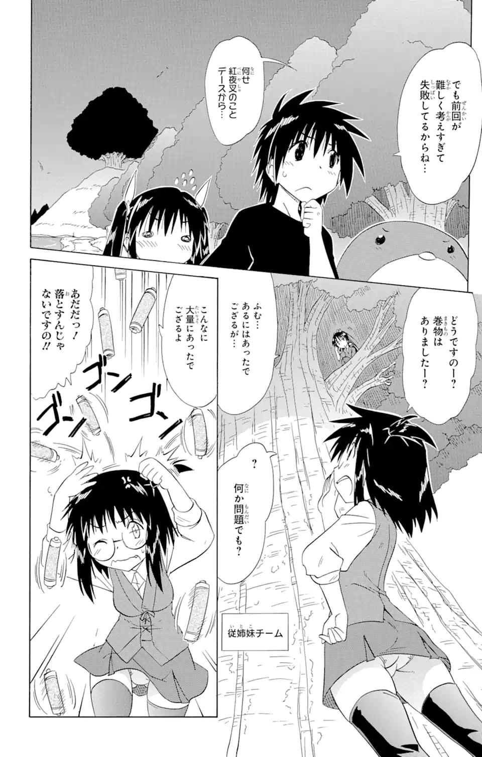 ながされて藍蘭島 - 第142話 - Page 18