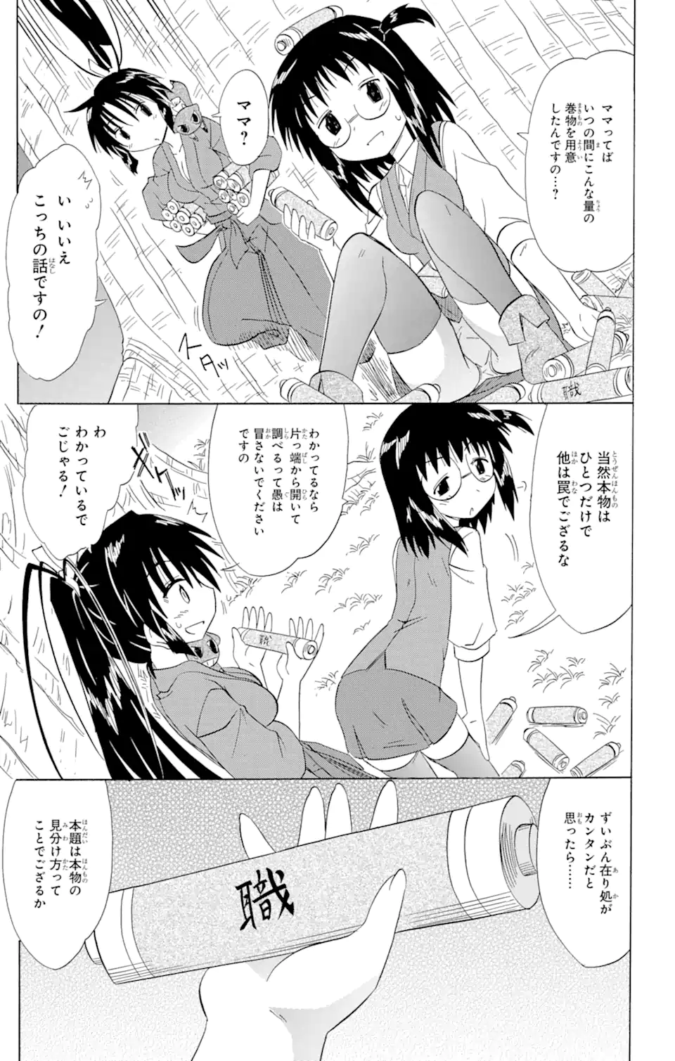 ながされて藍蘭島 - 第142話 - Page 19