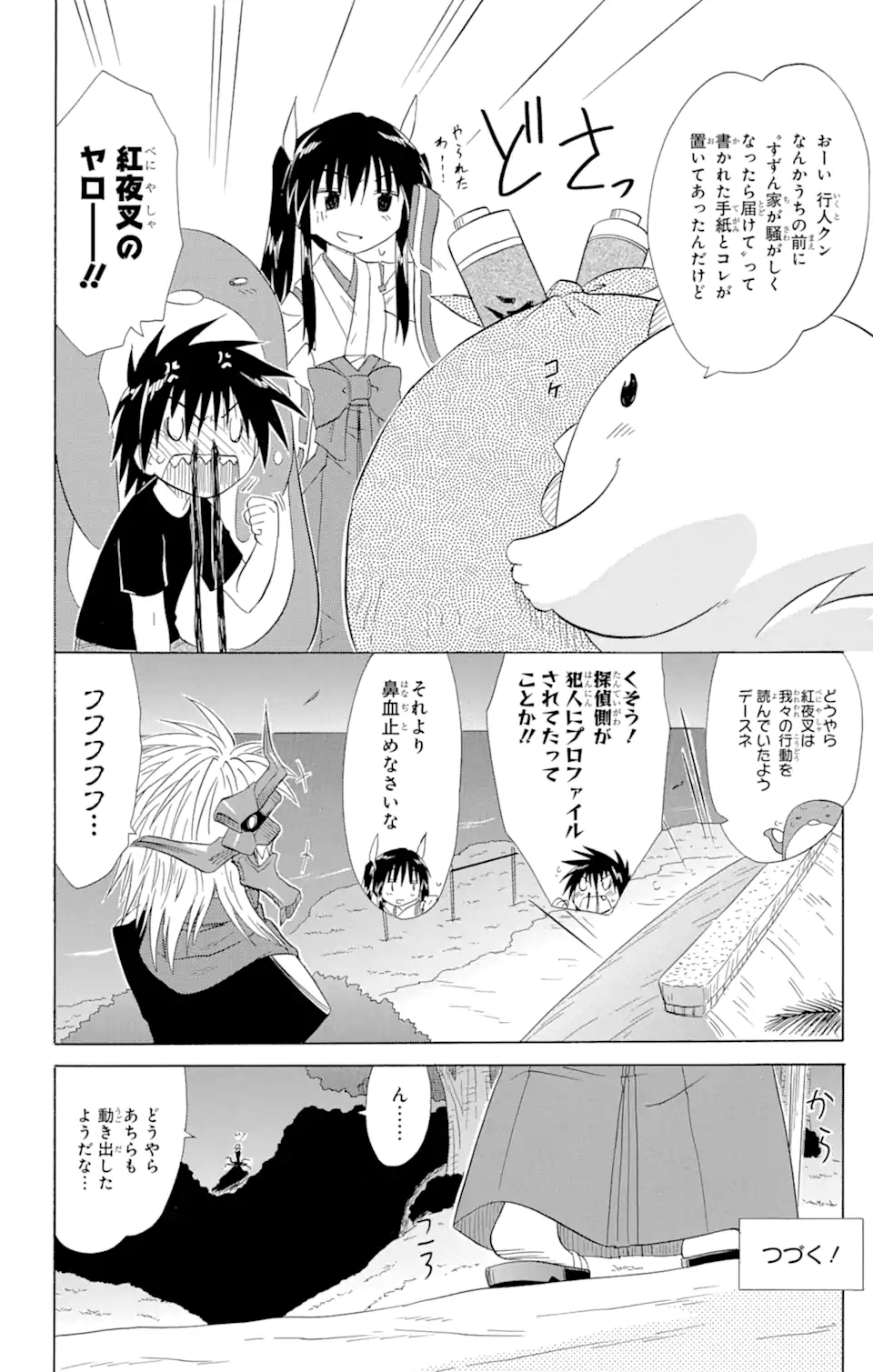 ながされて藍蘭島 - 第142話 - Page 24