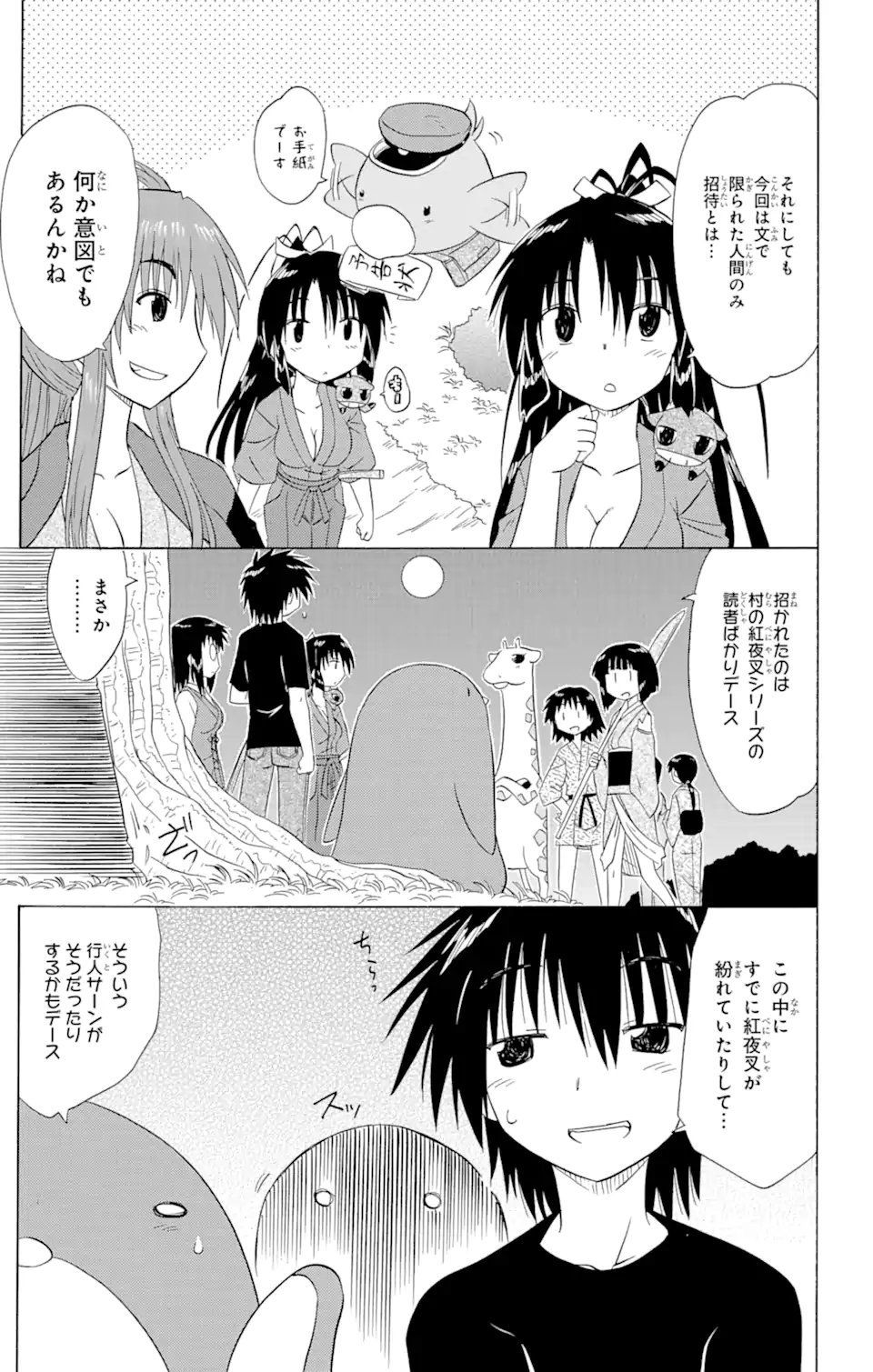 ながされて藍蘭島 - 第142話 - Page 5