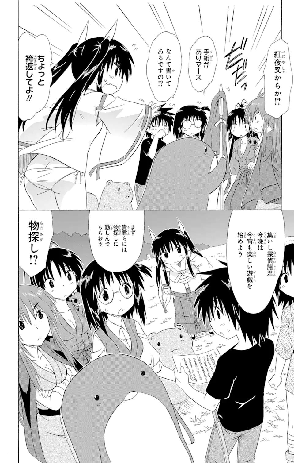 ながされて藍蘭島 - 第142話 - Page 10