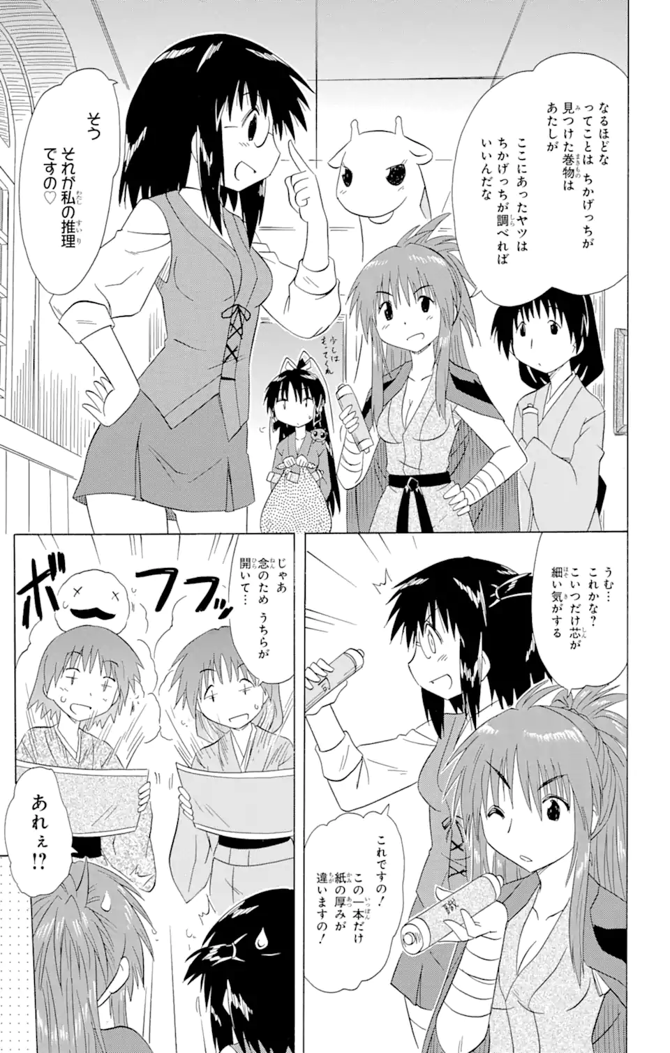 ながされて藍蘭島 - 第143話 - Page 11