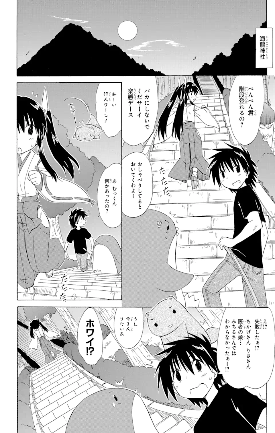 ながされて藍蘭島 - 第143話 - Page 12