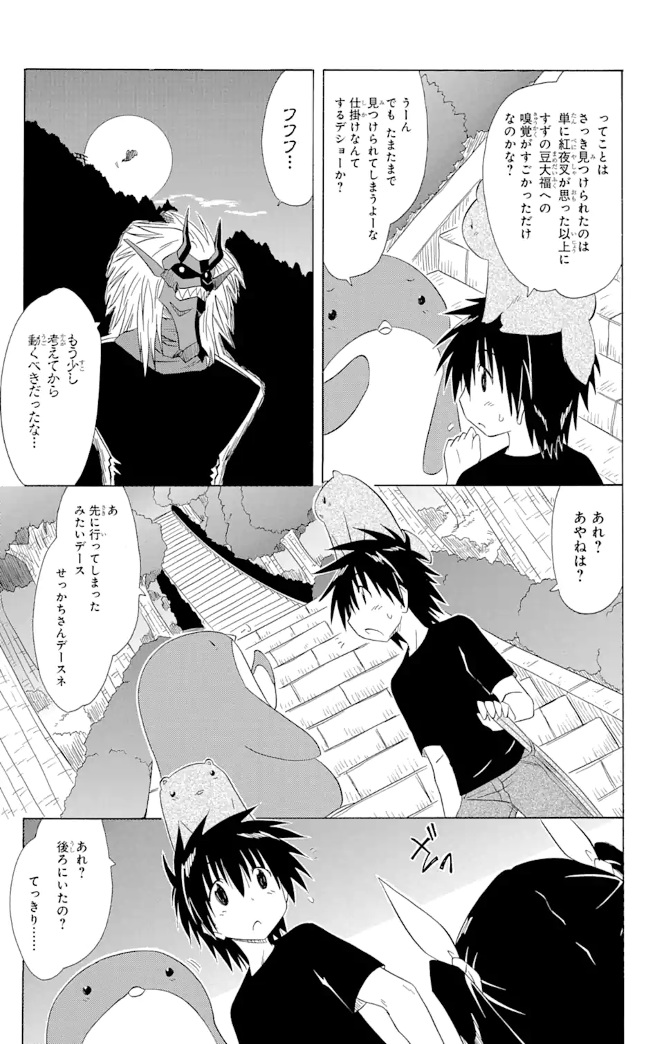 ながされて藍蘭島 - 第143話 - Page 13