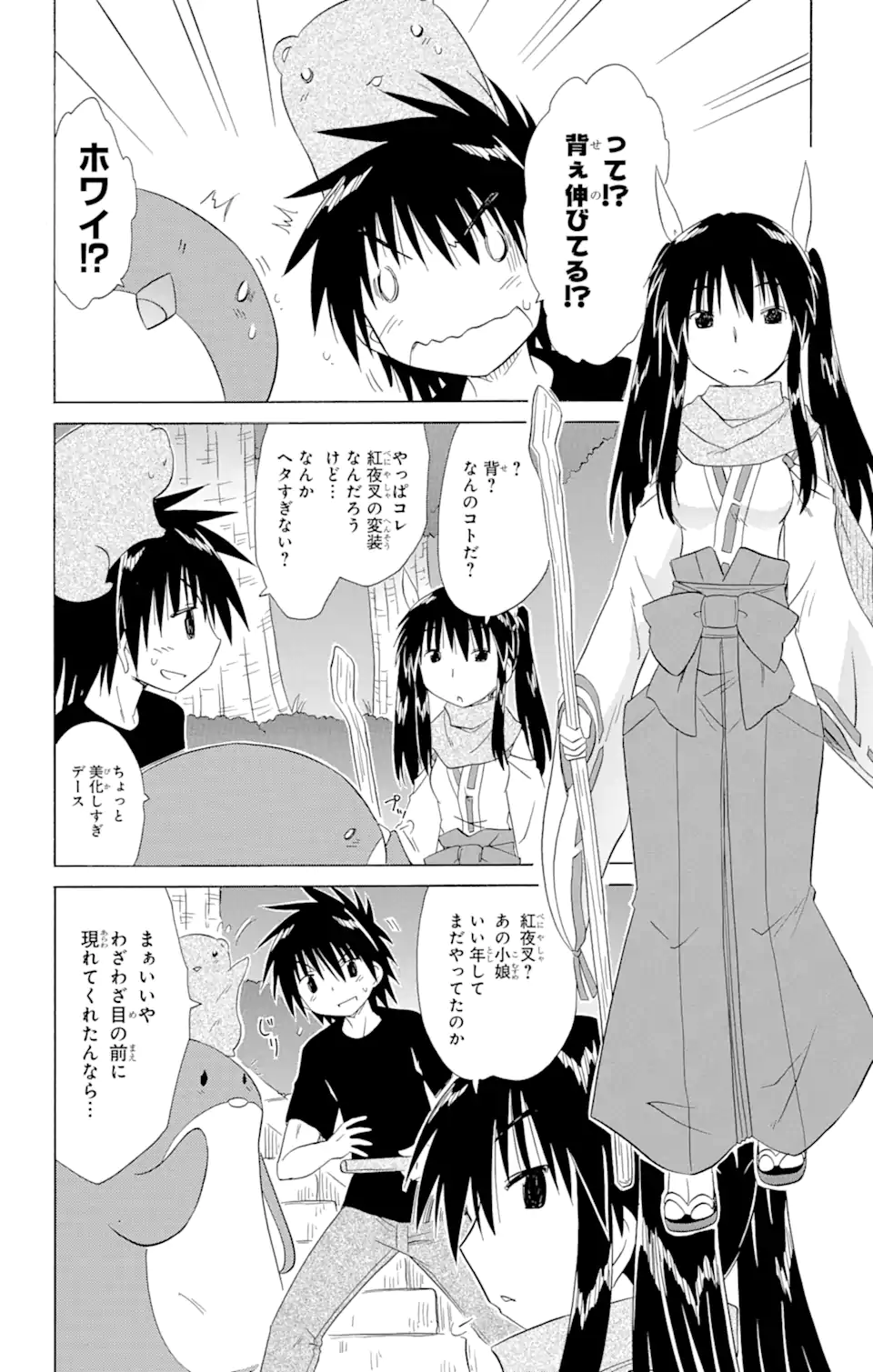 ながされて藍蘭島 - 第143話 - Page 14